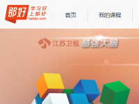 在线教育迎来新同学 继梯子网之后 那好网上线