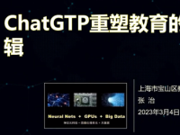 ChatGPT与未来教育 ChatGPT重塑教育的底层逻辑