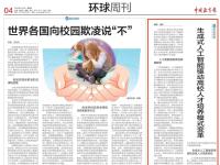 中国教育报 生成式人工智能驱动高校人才培养模式变革