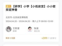 学而思“闷声”扩张研学版图