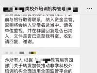 教培监管平台全面启用 行业正式进入洗牌阶段