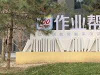 作业帮再被传IPO，李彦宏何时能“摘果子”?